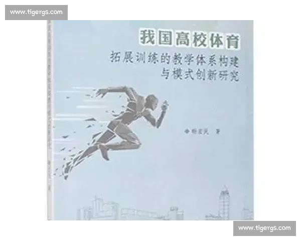 体育竞技管理创新模式与职业发展路径研究与实践探索