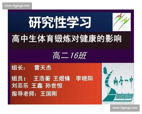 提升青少年体育健康行为的策略与实践研究探索