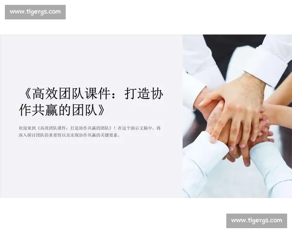 打造高效协作与胜利导向的体育团队目标实现策略